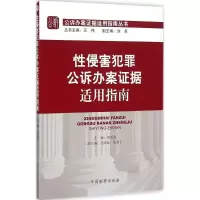 音像侵害犯罪公诉办案据适用指南胡志强 主编