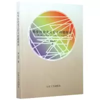 音像科学社会主义若干问题探讨李心华|责编:刘森文