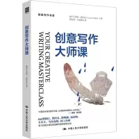 音像创意写作大师课(美)于尔根·沃尔夫