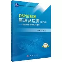 音像DSP控制器原理及应用:微控制器的软件和硬件宁改娣//张虹