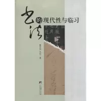 音像书法的现代与临习曹利华,乔何 著