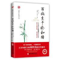 音像百病生于瘀和堵/三通养生系列丛书叶舟,齐铁雄,白小小