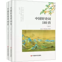 音像中国好诗词1000首(全2册)作者
