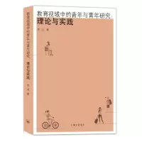 音像教育视域中的青年与青年研究--理论与实践李洁|责编:钱震华