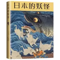 音像日本的妖怪[法]布里切特·小山-理查德