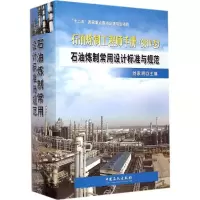 音像石油炼制常用设计标准与规范刘家明 主编