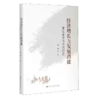 音像经济增长及发展潜能(理论演变与中国经验)(精)刘伟|责编:王松