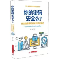 音像你的密码安全吗?——安全使用密码技术的法律规定原浩