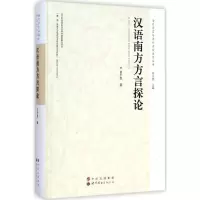 音像汉语南方方言探论甘于恩 著
