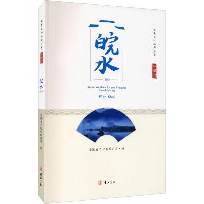 音像江淮行-皖水安徽省文化和旅游厅