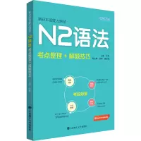 音像新日本语能力测试N2语法 考点整理+解题技巧肖辉