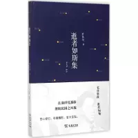 音像逝者如斯集罗家伦 著