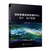 音像活炭固定床处理VOCs设计运行管理李守信