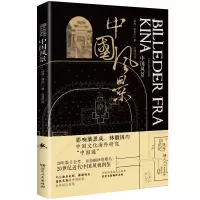音像中国风景喜龙仁