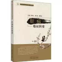 音像肝病临辑要李润东,陈曦,费秀昆