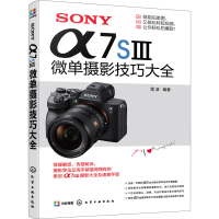 音像SONY α7SⅢ微单摄影技巧大全雷波 编