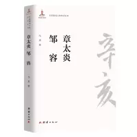 音像章太炎 邹容马勇