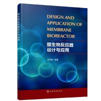 音像膜生物反应器设计与应用邬向东