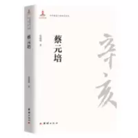 音像蔡元培张晓唯
