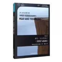 音像解析索伦·克尔凯郭尔《恐惧与战栗》布里坦妮·法伊弗·诺布尔