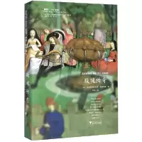 音像玫瑰传奇(精)/A-Ω丛书/中世纪经典文学译丛