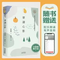音像翠湖心影 青少年读本之汪曾祺散文 配乐朗读版汪曾祺