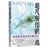 音像超凡脱俗的鸟[美]布拉德·沃森 黄建树译