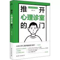 音像推开心理诊室的门刘仲彬