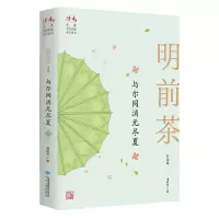 音像与尔同消无尽夏 明前茶自选集明前茶