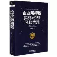 音像企业所得税实务与税务风险管理彭怀文|责编:王佩