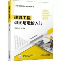 音像建筑工程识图与造价入门鸿图造价,杨霖华