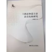 音像土族语和蒙古语语音比较研究姜根兄|责编:斯琴