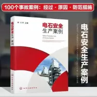 音像电石安全生产案例江军