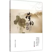 音像荷韵悠悠任绍毅 著