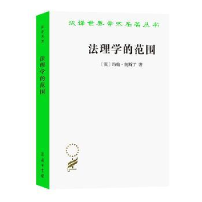 音像法理学的范围(英)约翰·奥斯丁