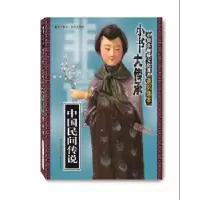 音像中国民间传说/小书大传承中国非物质文化遗产通识读本李丽丹