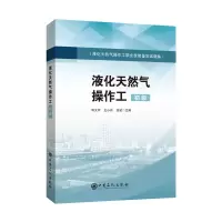 音像液化天然气操作工(初级)薛文河王小尚吴斌
