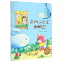 音像来和小云朵做朋友(精)何文楠|责编:孙婷|绘画:文栋