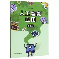 音像人工智能应用(初中版)编者:杨晓哲|责编:王聪聪