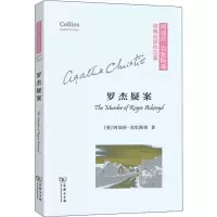 音像罗杰疑案(英)阿加莎·克里斯蒂