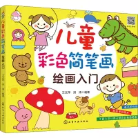 音像儿童彩色简笔画绘画入门王文萍