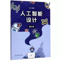 音像人工智能设计(高中版)编者:杨晓哲|责编:王聪聪