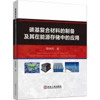 音像碳基复合材料的制备及其在能源存储中的应用曾晓苑