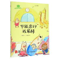 音像节能出行我(精)何文楠|责编:孙婷|绘画:范雨泽