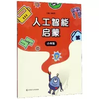 音像人工智能启蒙(小学版)编者:杨晓哲|责编:王聪聪