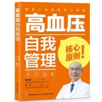音像高血压自我管理陈伟伟