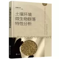 音像土壤环境微生物群落特分析林建国