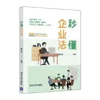 音像秒懂企业法蔡玮律