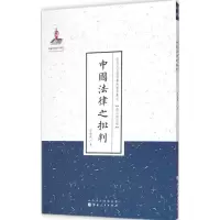 音像中国法律之批判蔡枢衡 著;许嘉璐 丛书主编
