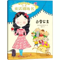 音像经典童话剧场书 白雪公主英国冰屋出版公司